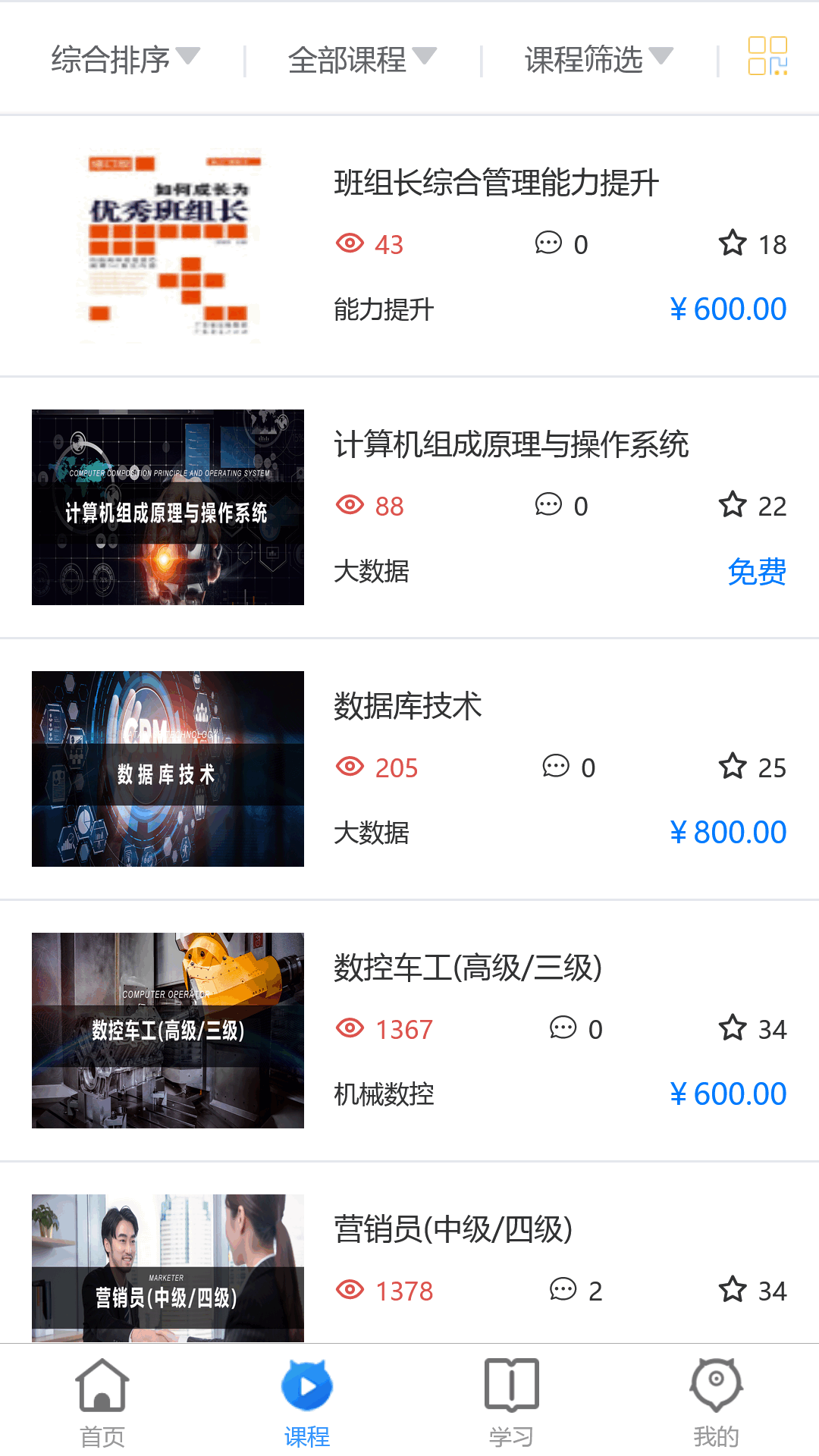 职腾app截图3
