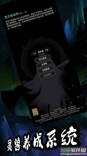 荒古修仙传手游截图3
