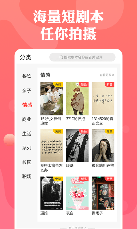 一幕剧本app截图3