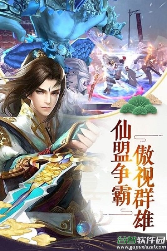 游戏天生不凡截图2