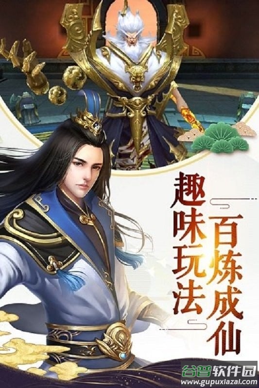 游戏天生不凡截图3