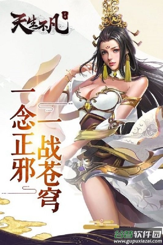 游戏天生不凡截图4