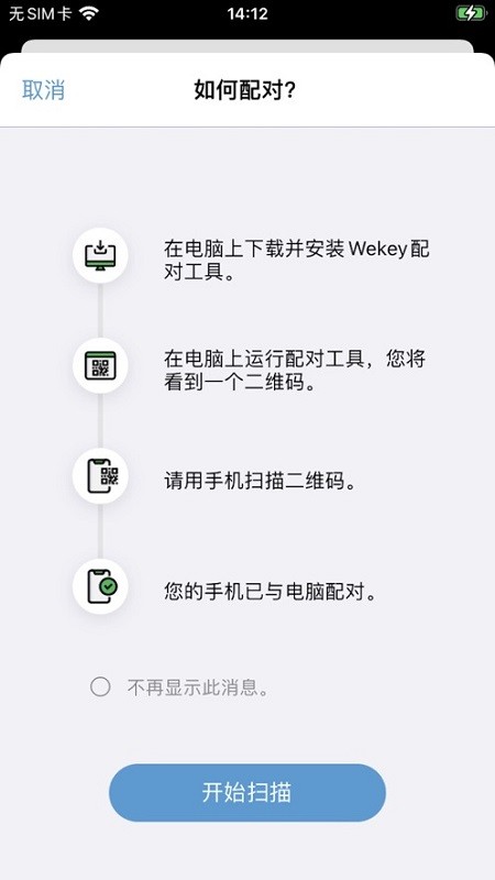 wekey最新版截图3