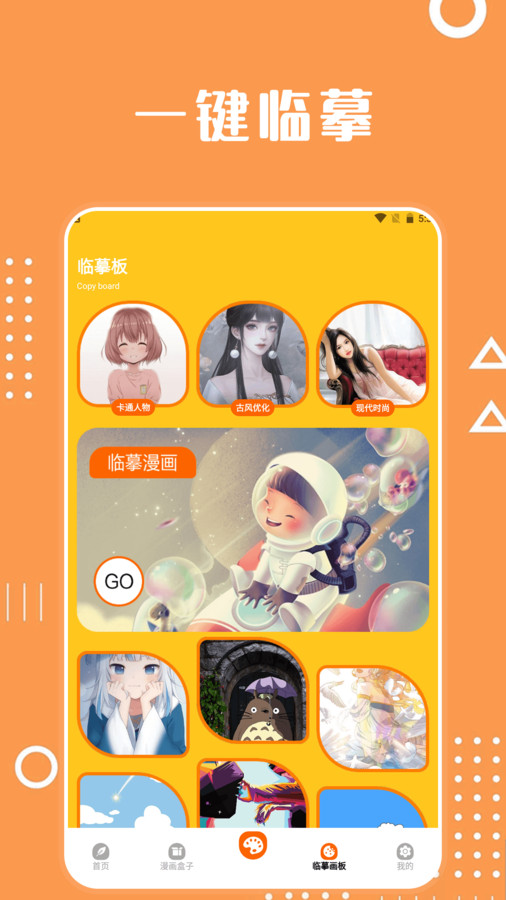 酷笔漫画工具app截图2