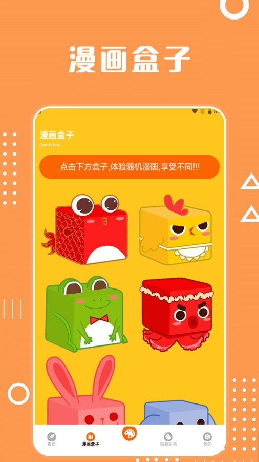 酷笔漫画工具app截图4