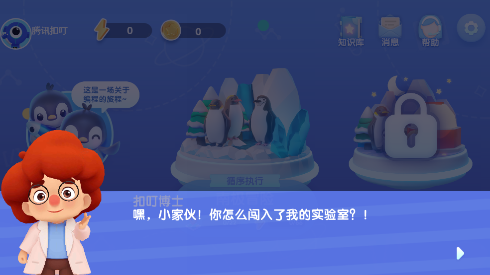 腾讯扣叮少儿版app截图1