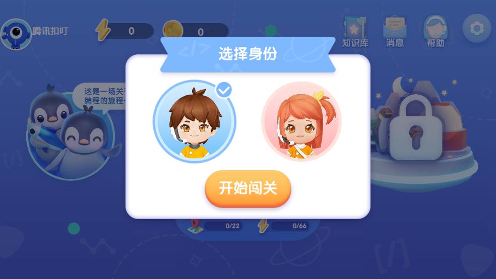 腾讯扣叮少儿版app截图2