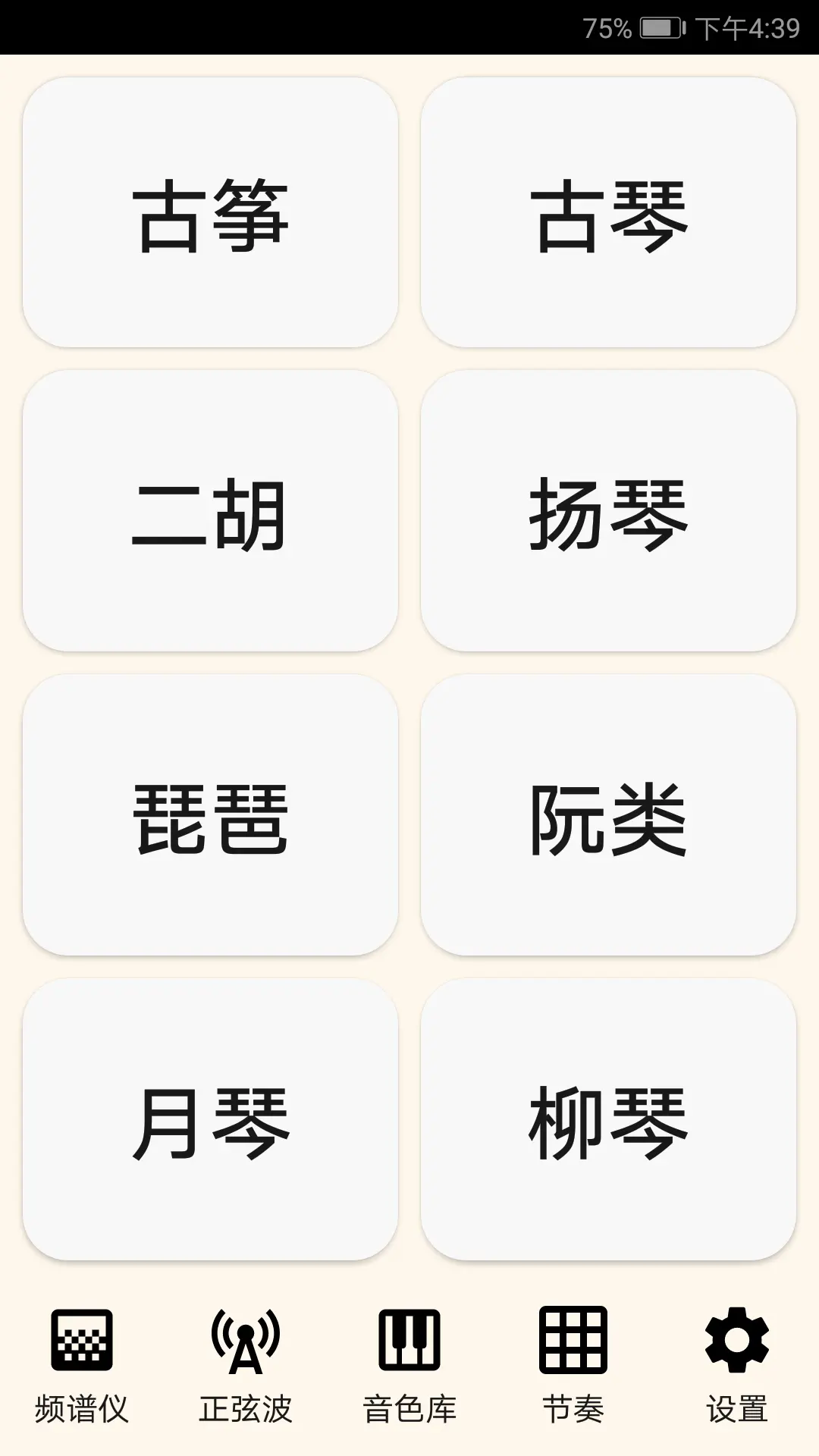 古筝民乐调音器app截图2
