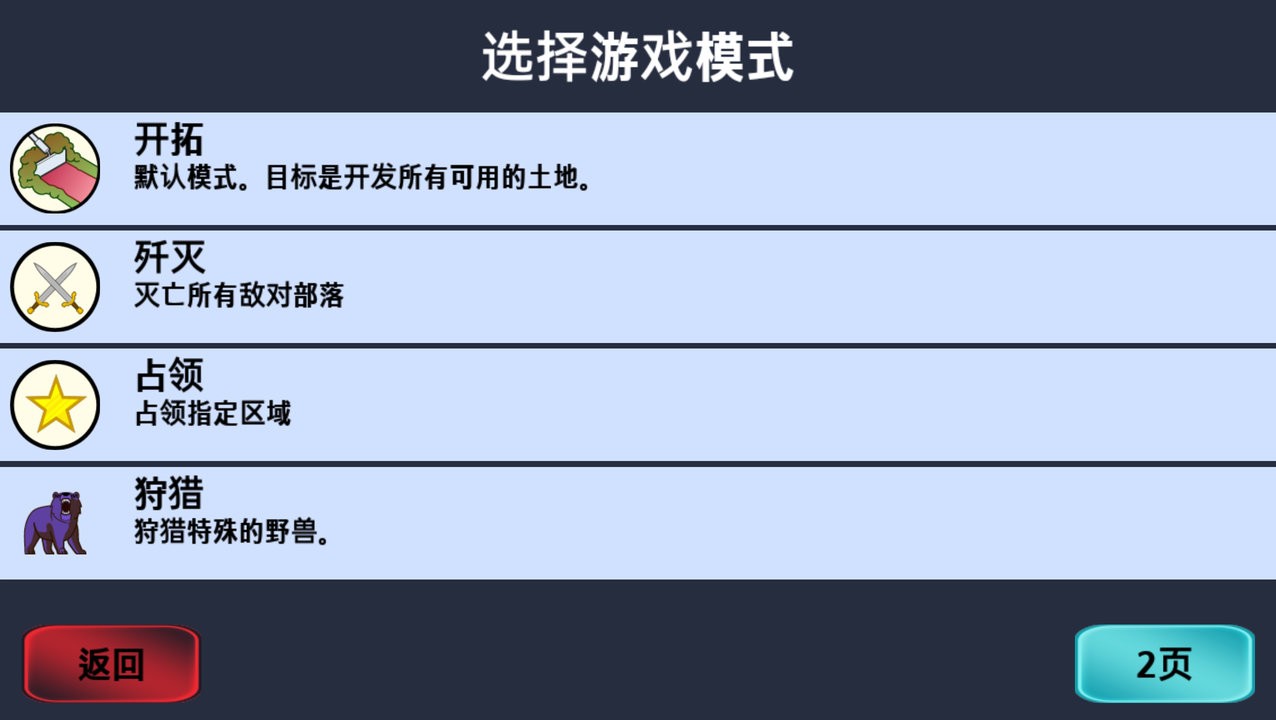 大出产部落汉化版截图2