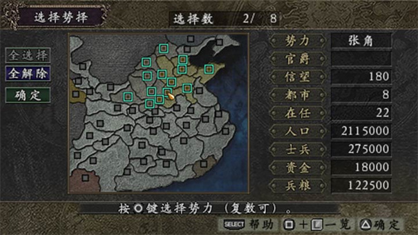 三国志9威力加强版(三国志9-威力加强版（中文版） )截图3