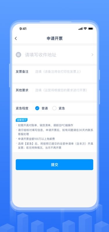 传化融易运物流平台截图2