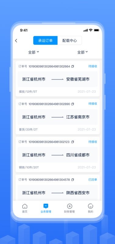 传化融易运物流平台截图3