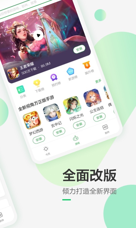 豌豆荚app下载官方截图1