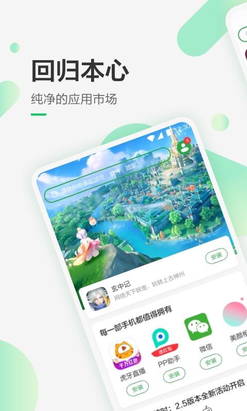 豌豆荚app下载官方截图2