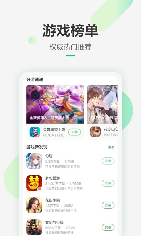 豌豆荚app下载官方截图4