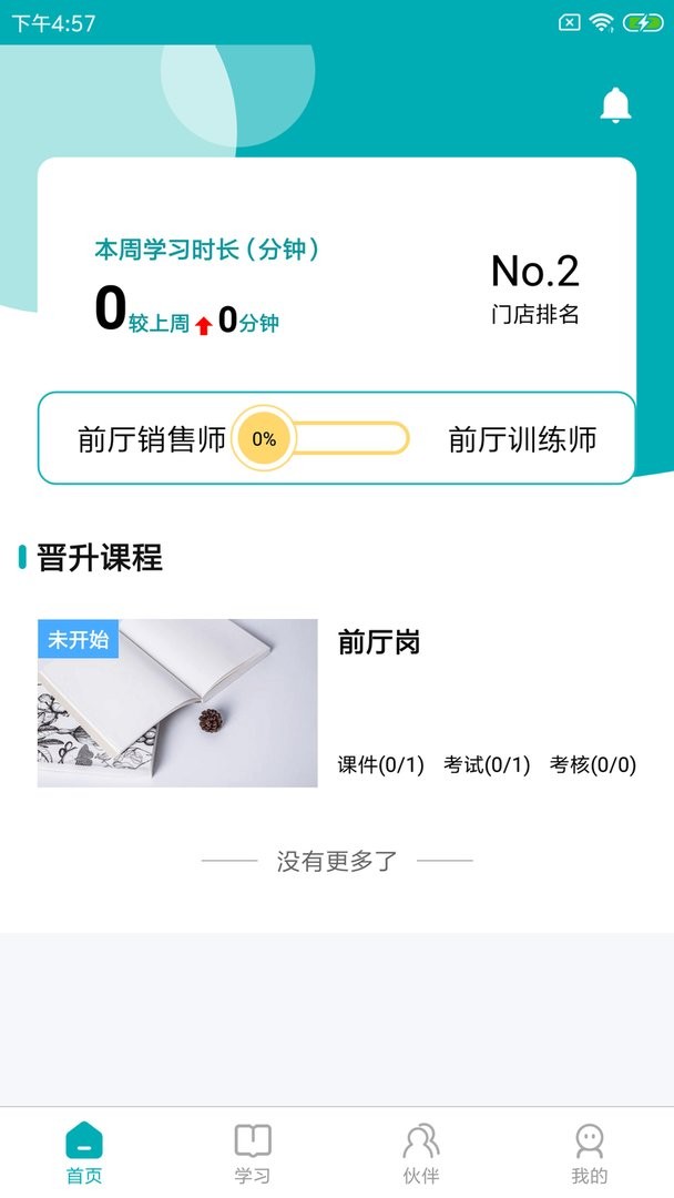leanin训练助手官方版