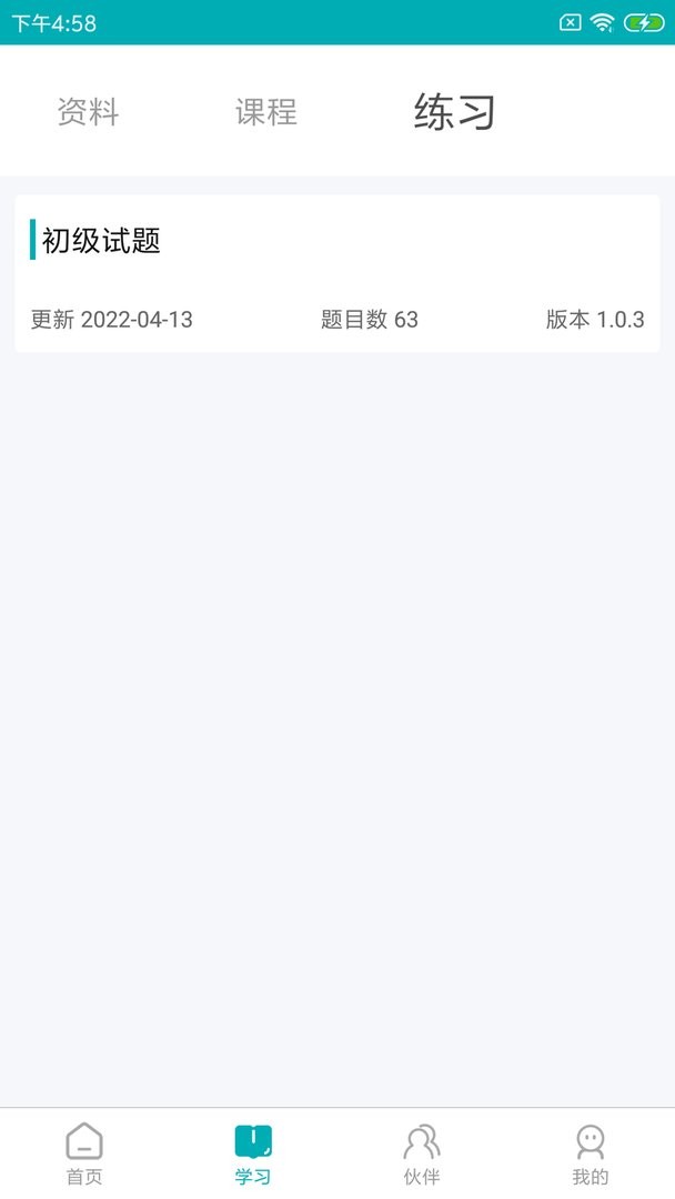 leanin训练助手官方版截图2