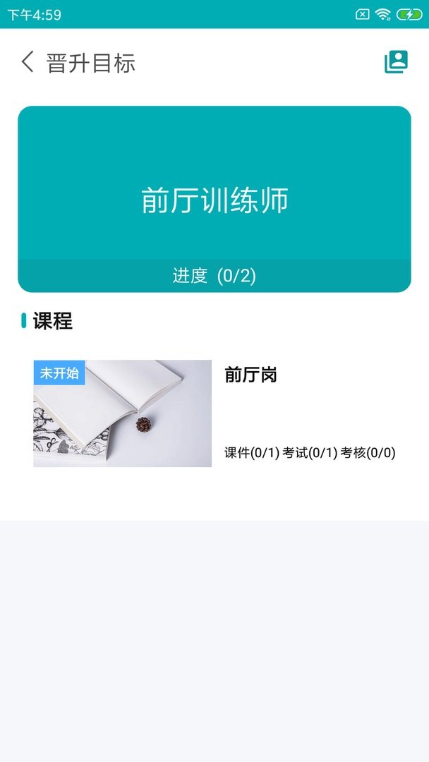 leanin训练助手官方版截图3
