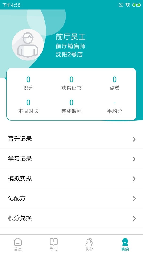 leanin训练助手官方版截图4