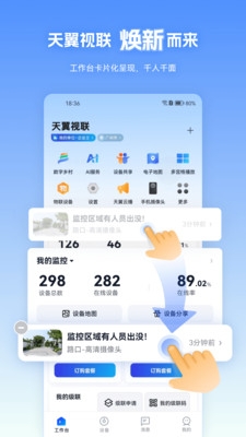 天翼视联app