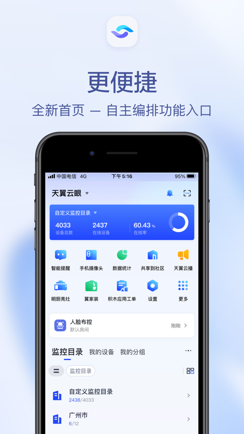 天翼视联下载截图2