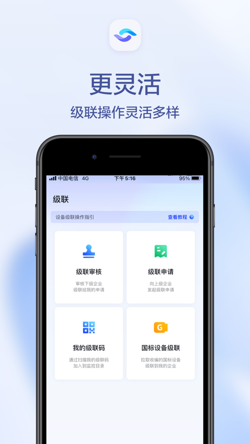 天翼视联下载截图3