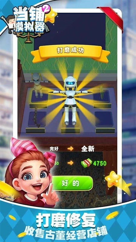 当铺模拟器2免广告破解版截图1