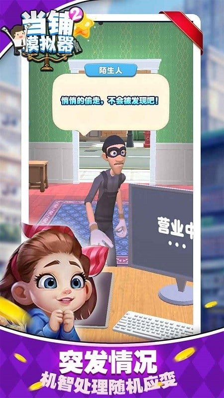 当铺模拟器2免广告破解版截图2