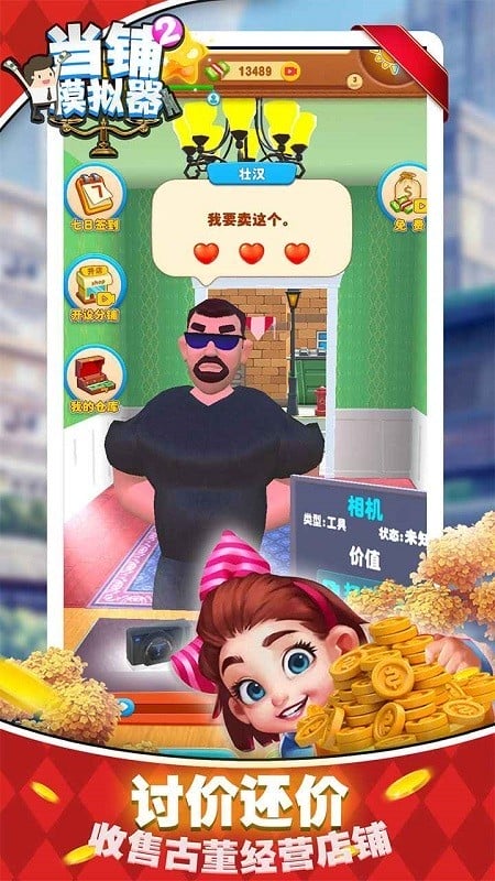 当铺模拟器2免广告破解版截图3