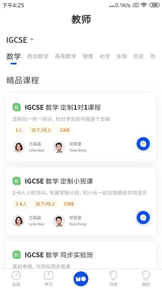 courseMo牛剑教育截图2