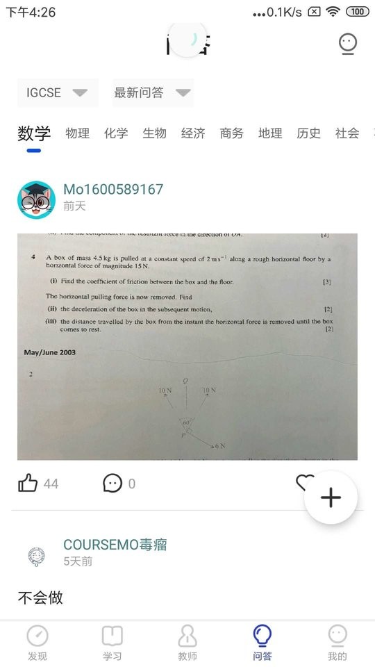 courseMo牛剑教育截图3