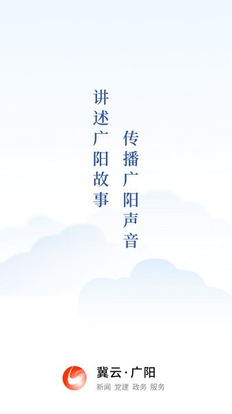 冀云广阳APP