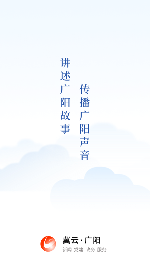 冀云广阳APP截图1