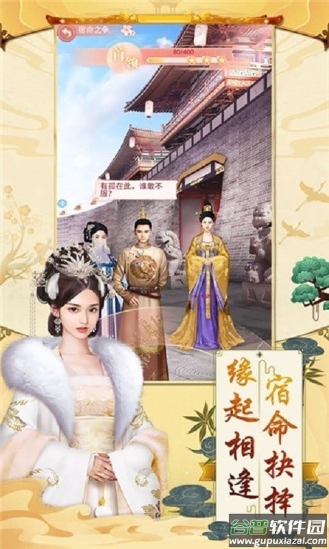 锦绣长安手游截图1