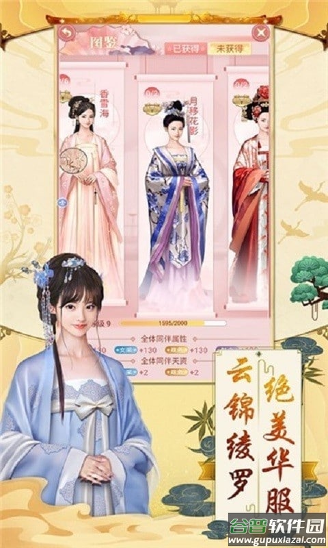 锦绣长安手游截图2