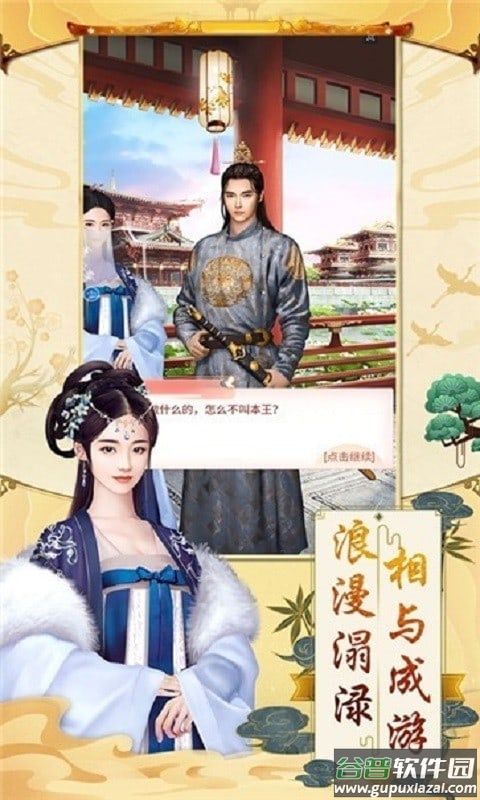 锦绣长安手游截图4