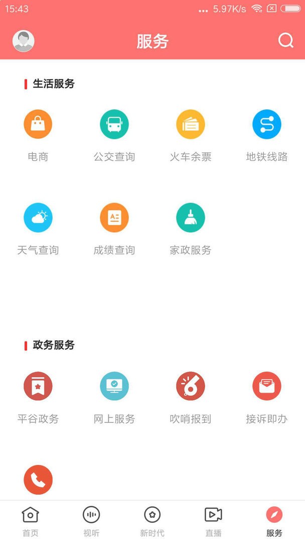 平谷融媒最新版截图1
