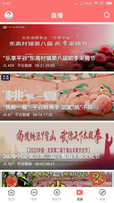 平谷融媒最新版截图2
