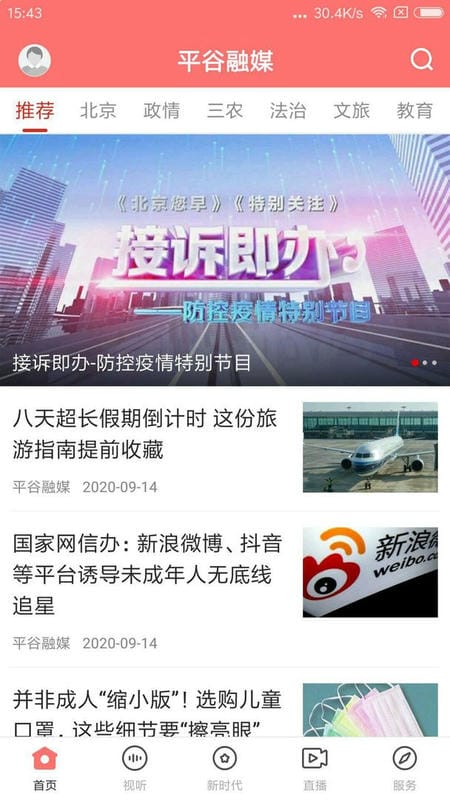 平谷融媒最新版截图3