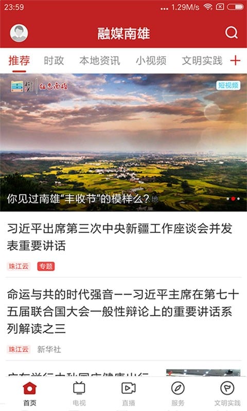融媒南雄新闻截图1