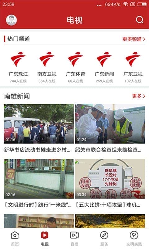 融媒南雄新闻截图2