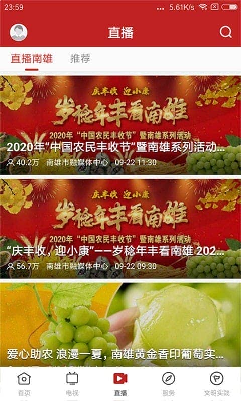 融媒南雄新闻截图3