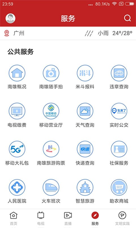 融媒南雄新闻截图4