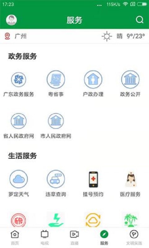 罗定视窗网截图1