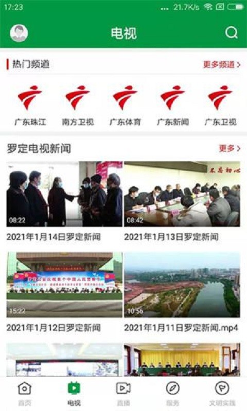 罗定视窗网截图2