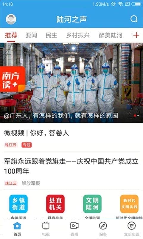 陆河之声最新版截图1