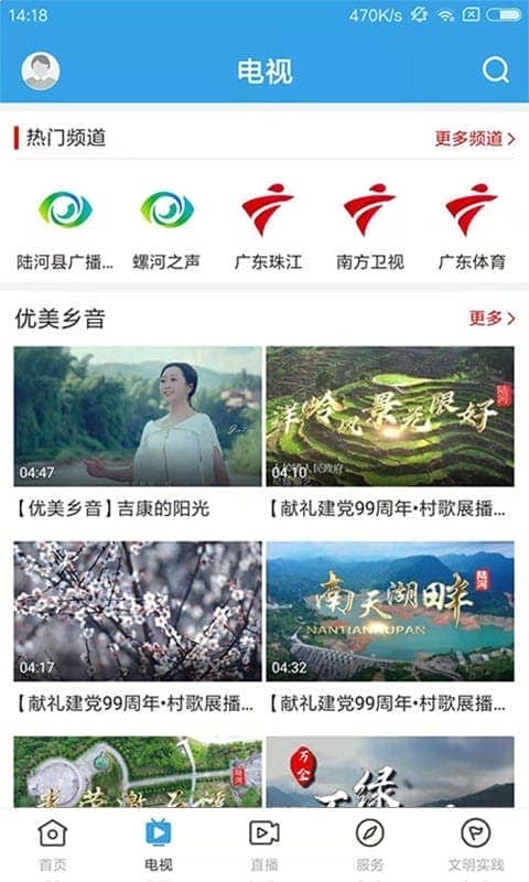 陆河之声最新版截图2