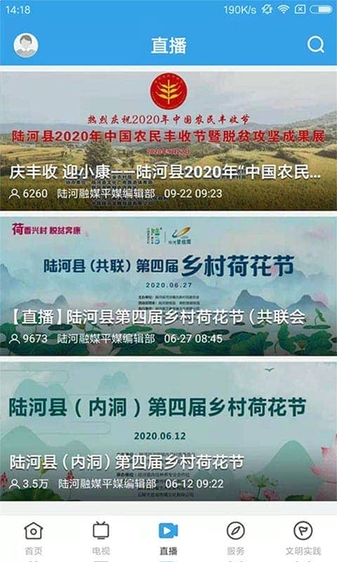 陆河之声最新版截图3