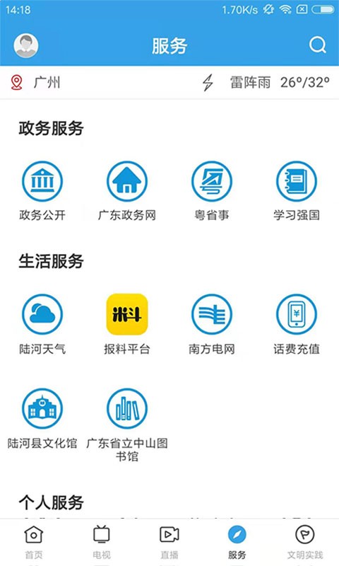 陆河之声最新版截图4
