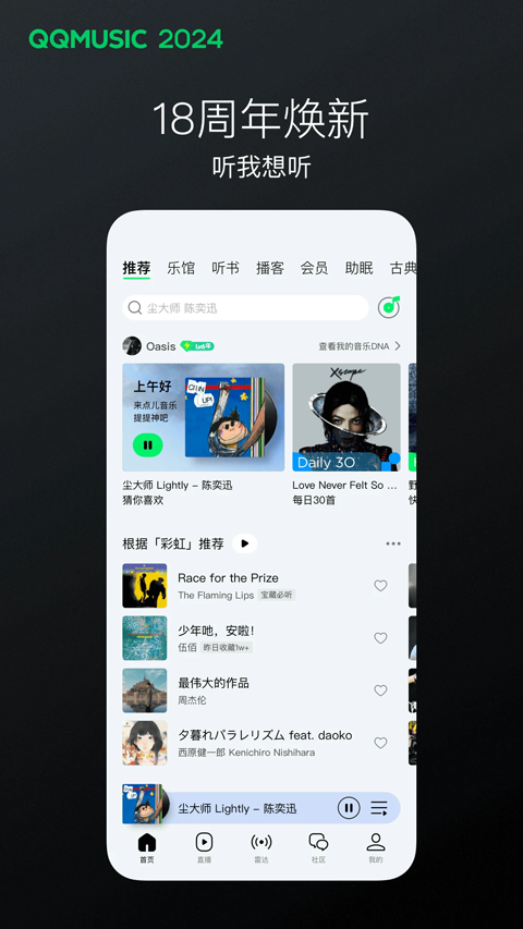 qq音乐2024最新版本截图1